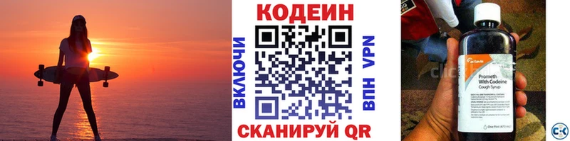 Codein напиток Lean (лин)  Калязин 